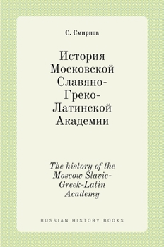 Hardcover История Московской Слав& [Russian] Book
