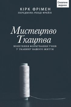 Paperback Мистецтво Ткацтва: Вплет [Ukrainian] Book