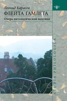 Hardcover Flute Hamlet. Essay ontological poetics [Russian] Book