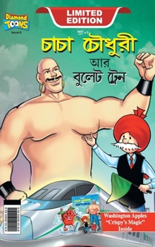Hardcover Chacha Chaudhary and bullet Train (চাচা চৌধুরী আর বুলে [Bengali] Book