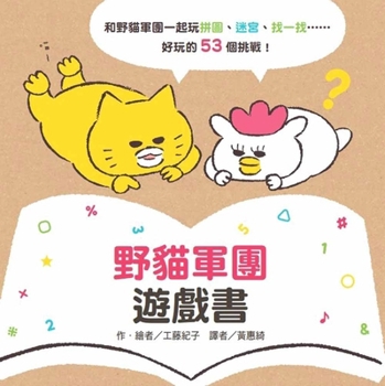 Paperback Wildcat Legion Game Book [Chinese] Book