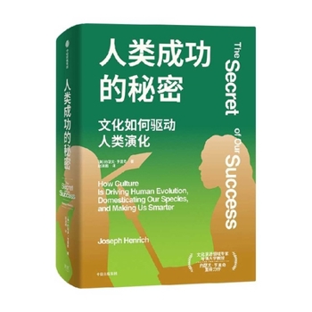 Paperback The Secret of Our Success [Chinese] Book