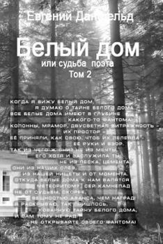 Paperback The White House or a Destiny of Poet: A Destiny of Poet [Russian] Book