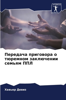 Paperback Передача приговора о тюр [Russian] Book
