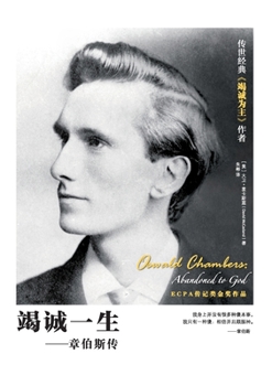 Paperback &#31469;&#35802;&#19968;&#29983; Oswald Chambers: Abandoned to God [Chinese] Book