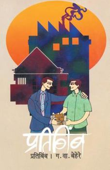 Paperback Pratibimb [Marathi] Book