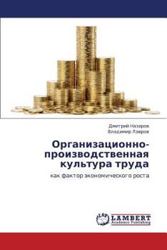 Paperback Organizatsionno-Proizvodstvennaya Kul'tura Truda [Russian] Book