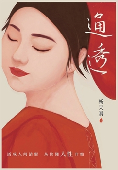 Paperback &#36890;&#36879; [Chinese] Book