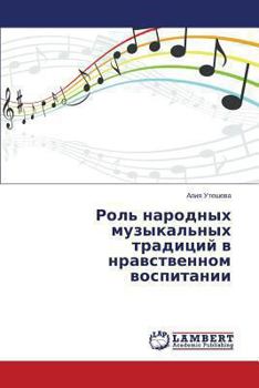 Paperback Rol' narodnykh muzykal'nykh traditsiy v nravstvennom vospitanii [Russian] Book