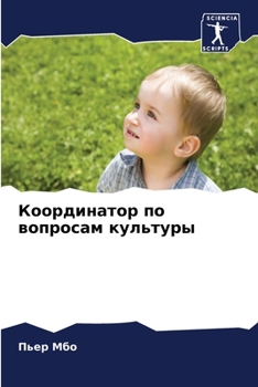 Paperback Координатор по вопросам [Russian] Book