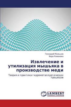Paperback Izvlechenie I Utilizatsiya Mysh'yaka V Proizvodstve Medi [Russian] Book