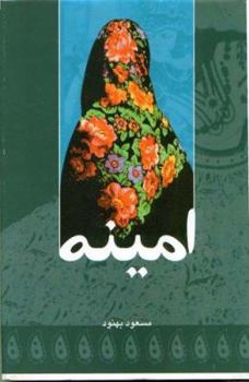 Hardcover Amineh [Persian] Book