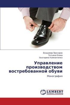 Paperback Upravlenie Proizvodstvom Vostrebovannoy Obuvi [Russian] Book