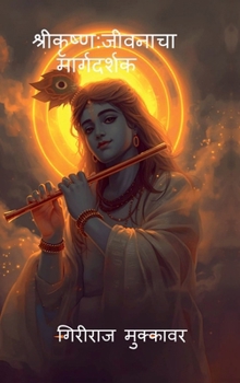 Shri Krishn: The Life Guide (Marathi Edition)
