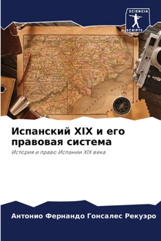 Paperback Испанский XIX и его правова [Russian] Book