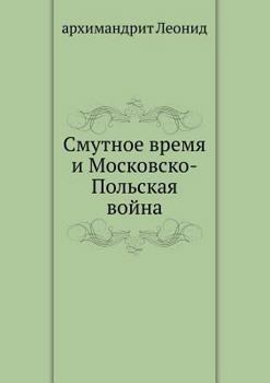 Paperback Смутное время и Московск [Russian] Book