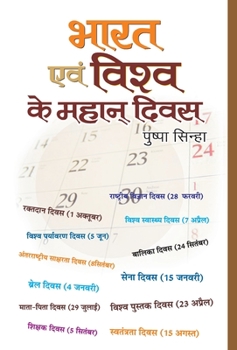 Hardcover Bharat Evam Vishva Ke Mahan Divas [Hindi] Book