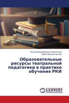 Paperback Образовательные ресурс&# [Russian] Book
