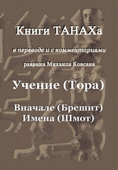 Hardcover Thora1 [Russian] Book