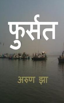 Paperback Fursat: Hindi Poems [Hindi] Book