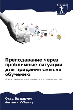 Paperback Преподавание через проб& [Russian] Book
