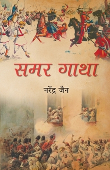 Paperback Samar Gatha [Hindi] Book