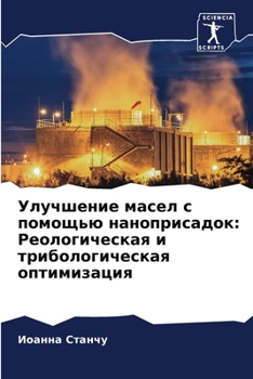 Paperback Улучшение масел с помощь [Russian] Book