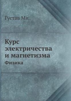 Paperback Курс электричества и маг [Russian] Book