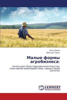 Paperback Malye Formy Agrobiznesa [Russian] Book