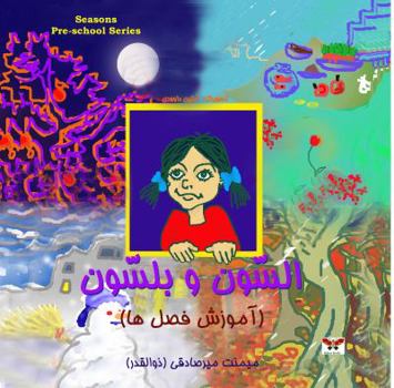 Paperback Seasons (Pre-school Series) (Persian /Farsi Edition) [Persian] Book