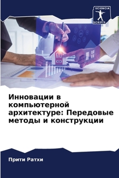 Paperback Инновации в компьютерно& [Russian] Book