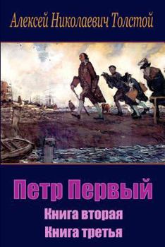 Paperback Petr Pervyj. Kniga Vtoraja Kniga Tret'ja [Russian] Book