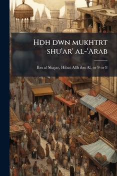 Paperback Hdh dwn mukhtrt shu'ar' al-'Arab [Arabic] Book