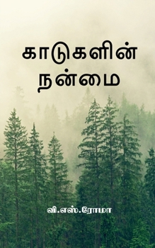 Paperback Kadugalin Nanmai / காடுகளின் நன்மை [Tamil] Book