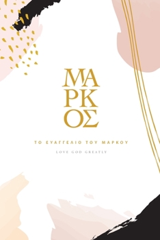 Paperback Το Ευαγγέλιο του Μάρκου: A Love God Greatly Greek [Greek] Book