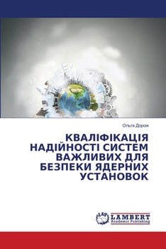 Paperback КВАЛІФІКАЦІЯ НАДІЙНОСТ&# [Ukrainian] Book