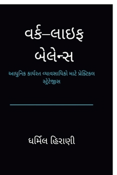 ????–???? ???????: ?????? ??????? ??????????? ???? ?????????? ??????????? (Gujarati Edition)