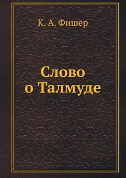 Paperback Слово о Талмуде [Russian] Book
