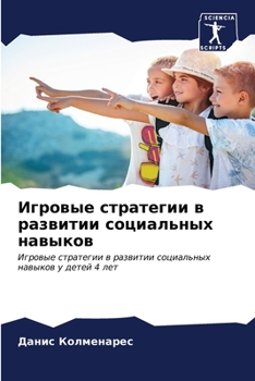 Paperback Игровые стратегии в разв [Russian] Book
