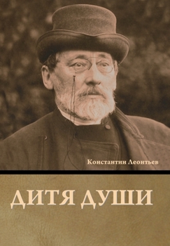 Hardcover Дитя души [Russian] Book