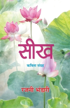 Paperback Seekh [Hindi] Book