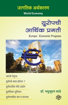 Paperback Europachi Arthik Pragati [Marathi] Book