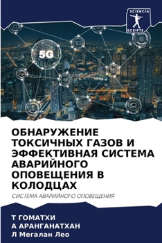 Paperback ОБНАРУЖЕНИЕ ТОКСИЧНЫХ Г& [Russian] Book