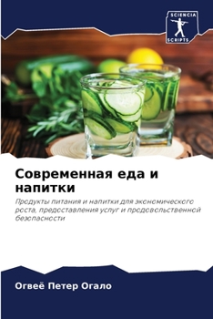 Paperback Современная еда и напитк [Russian] Book