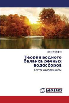 Paperback Teoriya Vodnogo Balansa Rechnykh Vodosborov [Russian] Book