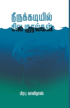 Paperback Neerukadiyil sila kuralgal/நீருக்கடியில் சில க&# [Tamil] Book