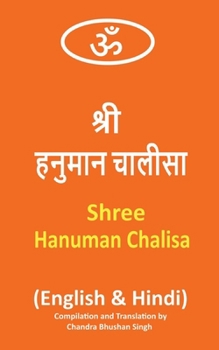 Shree Hanuman Chalisa: ???? ?????? ?????? Pocket Size Book (Hindi & English)