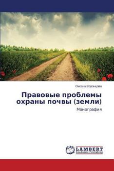 Paperback Pravovye problemy okhrany pochvy (zemli) [Russian] Book