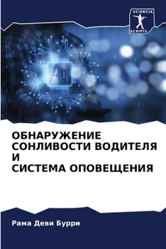 ОБНАРУЖЕНИЕ СОНЛИВОСТИ &