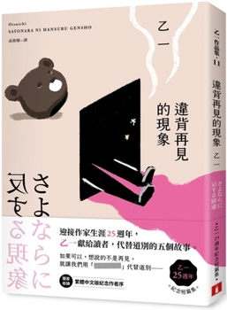 Paperback The Phenomenon of Violating Goodbye [Chinese] Book